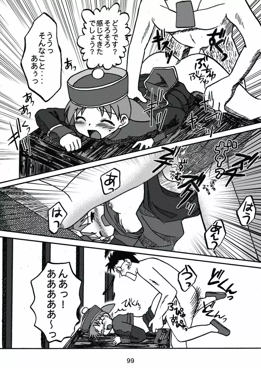 あれまんが大王スペシャル - page98