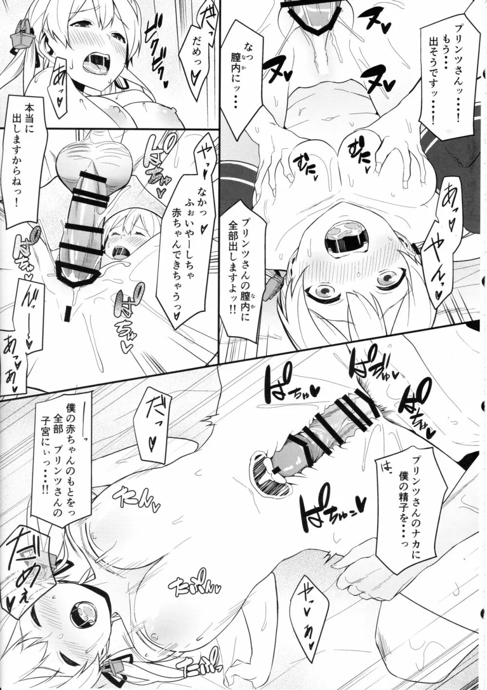 ぷりてぃうるふ - page22
