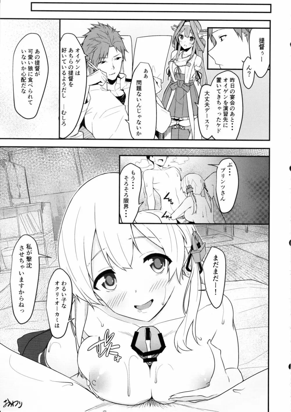 ぷりてぃうるふ - page24