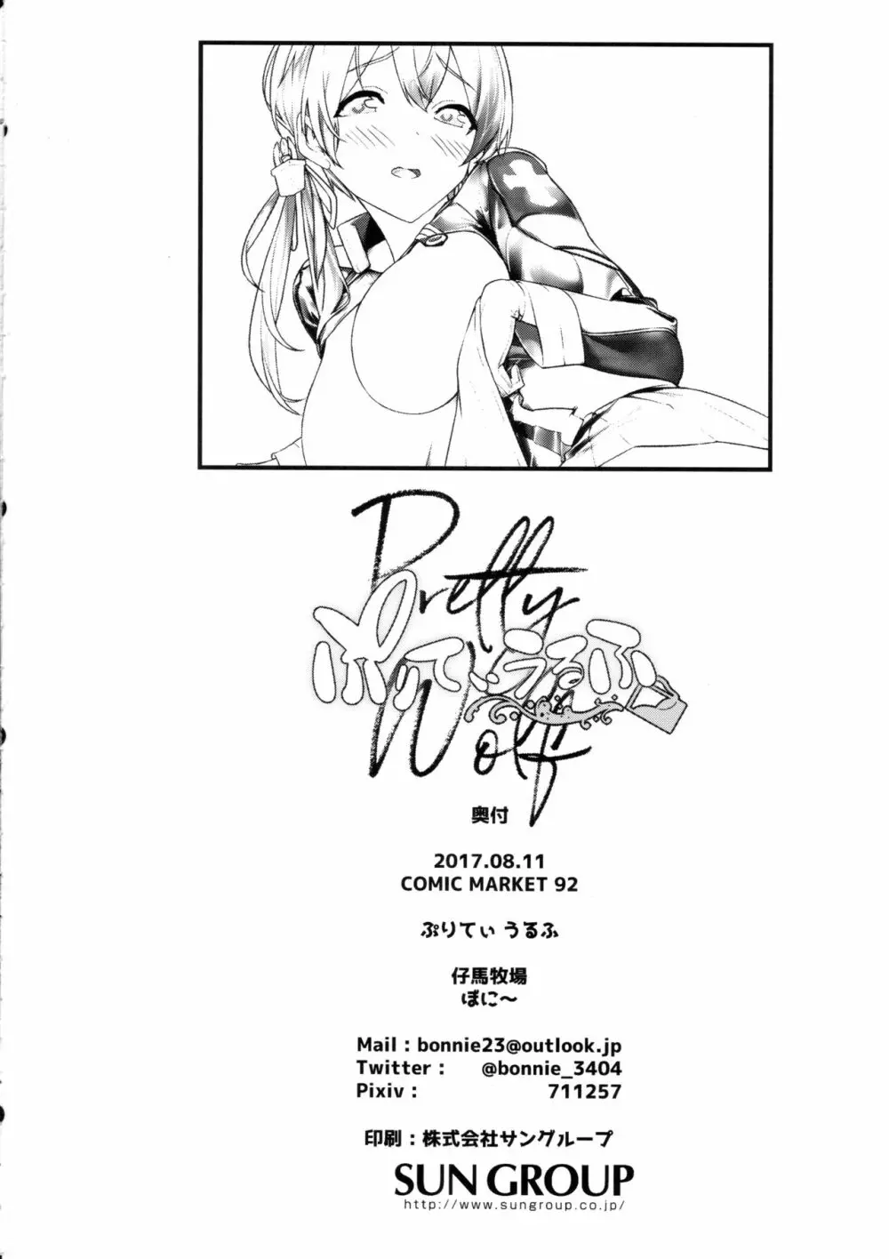 ぷりてぃうるふ - page25