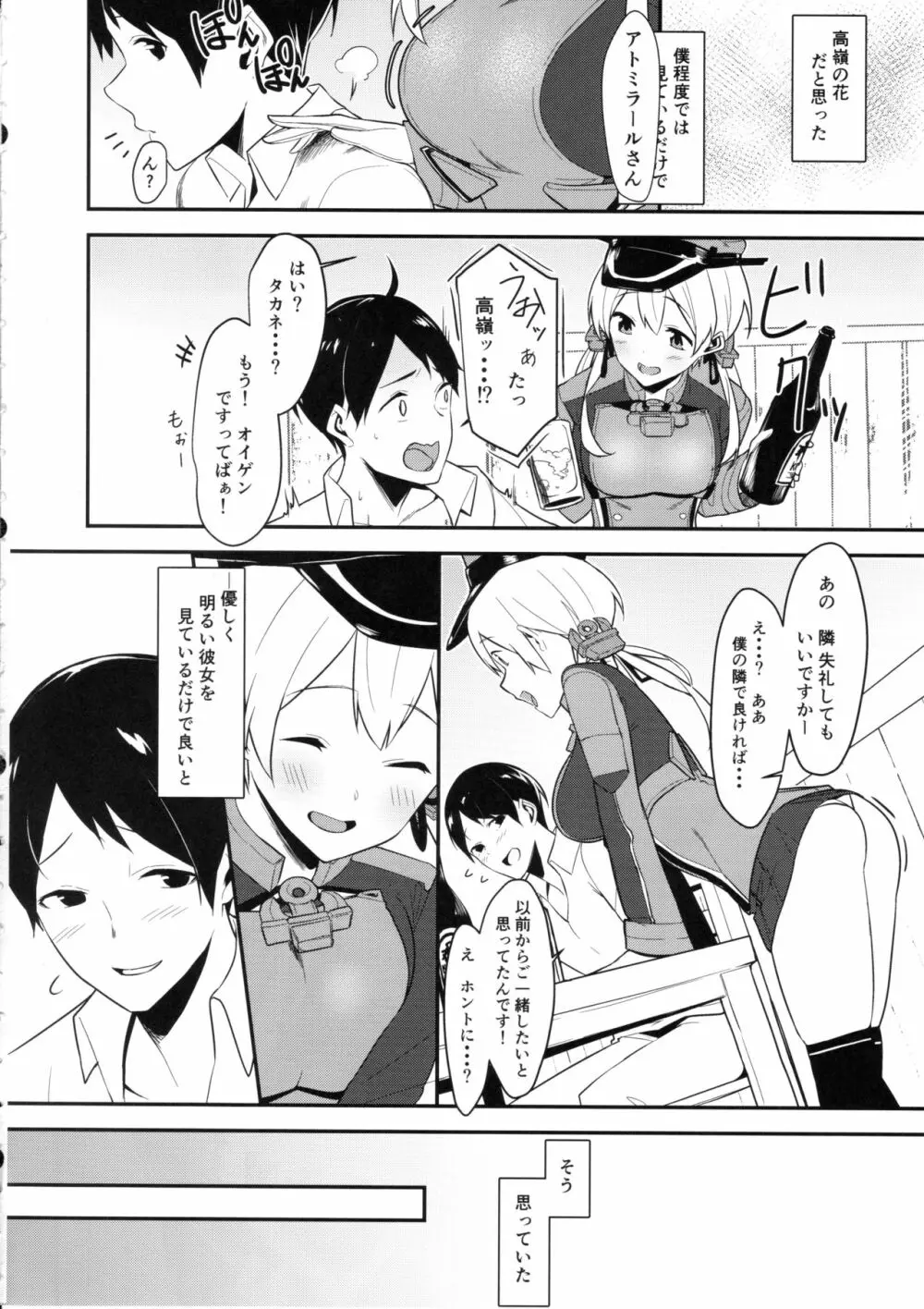 ぷりてぃうるふ - page3
