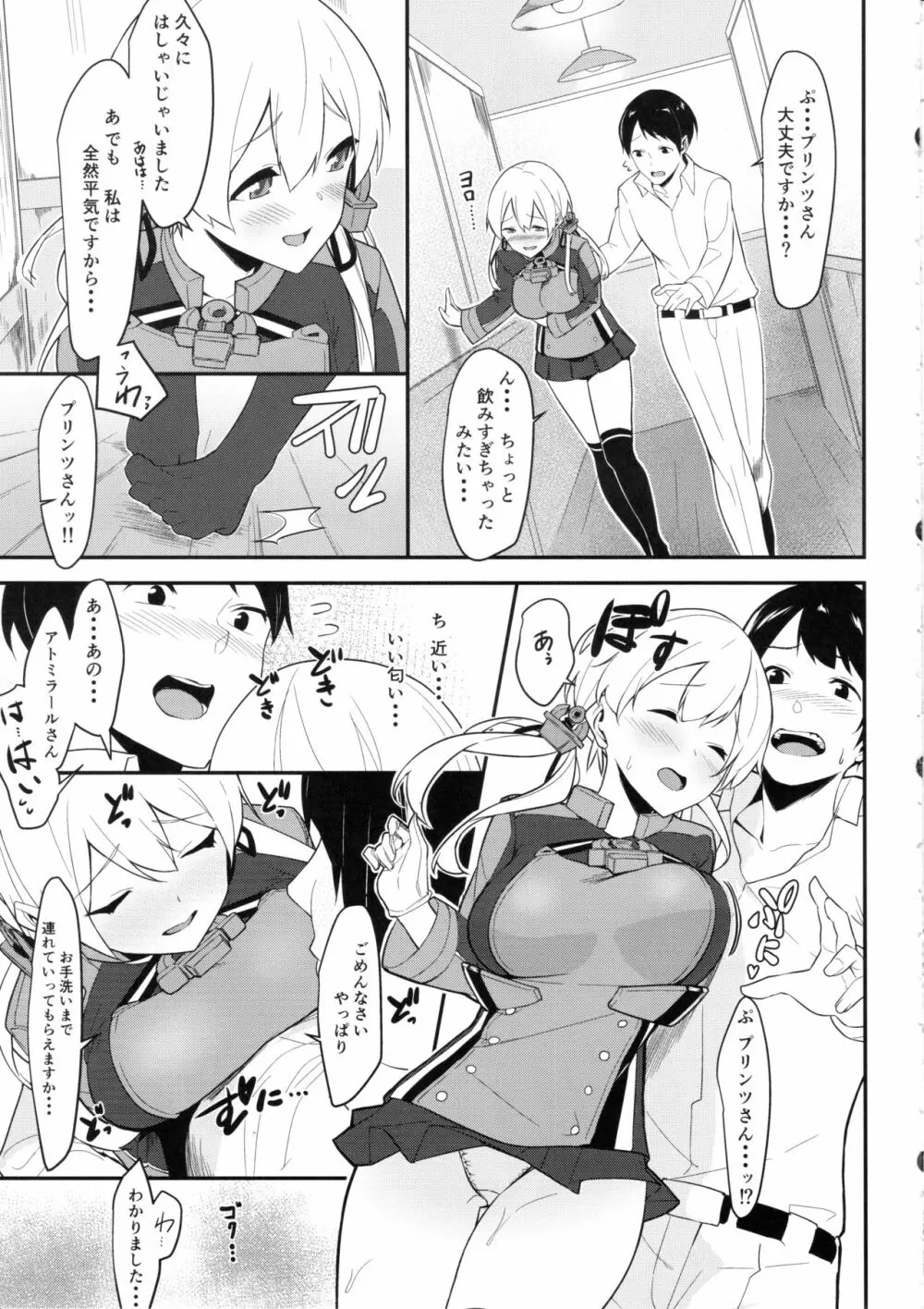 ぷりてぃうるふ - page4