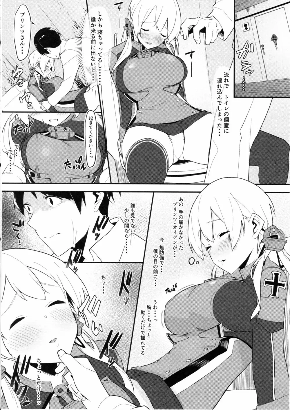 ぷりてぃうるふ - page5