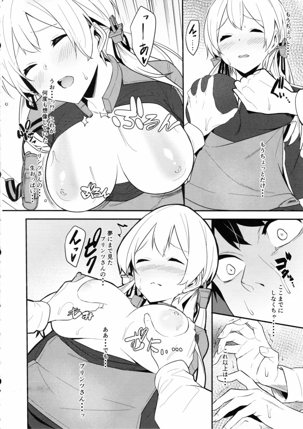 ぷりてぃうるふ - page7