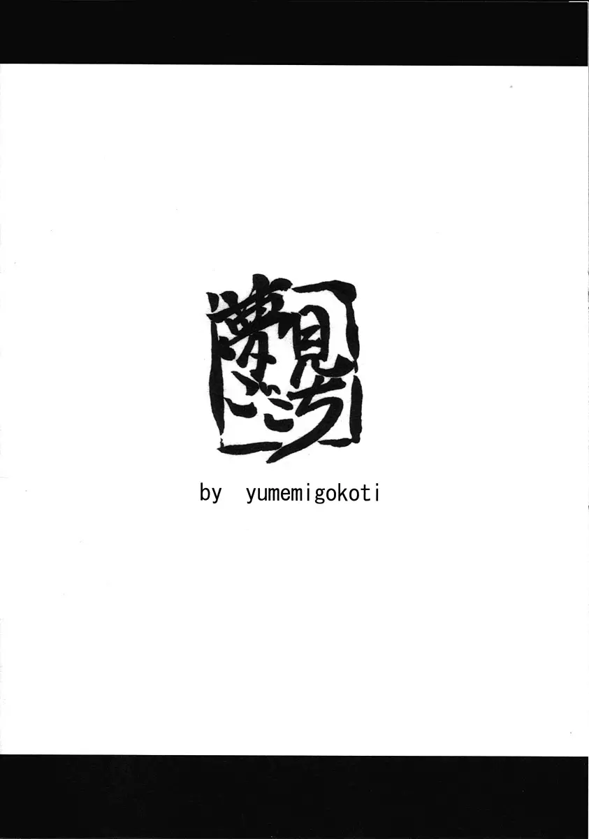 雲散夢消 - page16