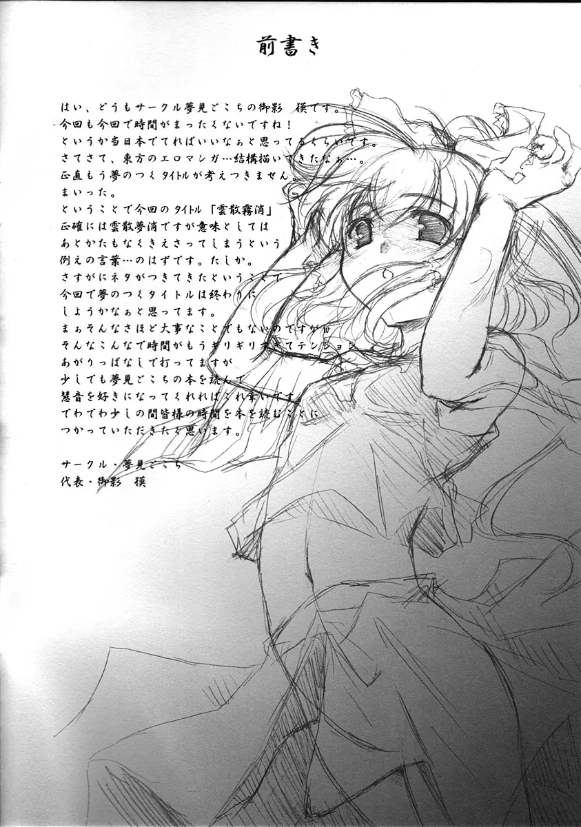 雲散夢消 - page2