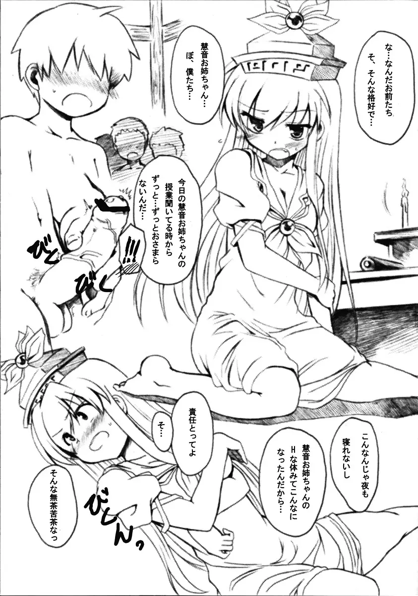 雲散夢消 - page3