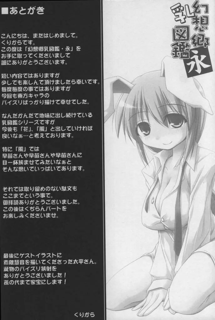 幻想郷乳図鑑・永 - page10