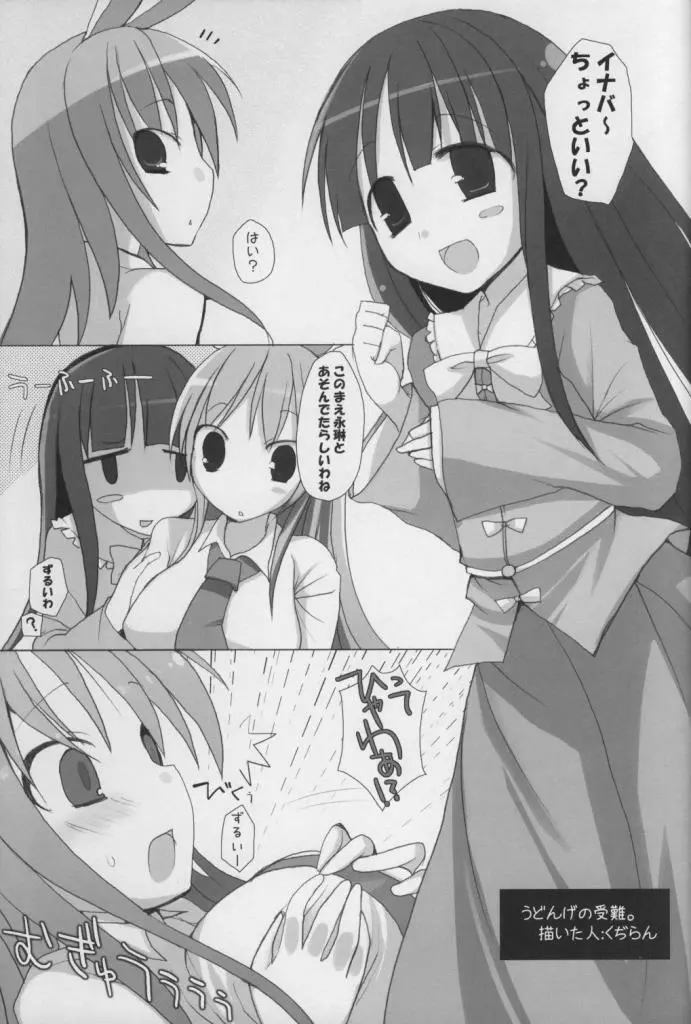 幻想郷乳図鑑・永 - page12
