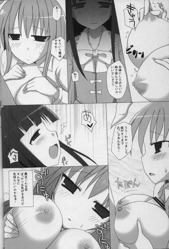 幻想郷乳図鑑・永 - page13