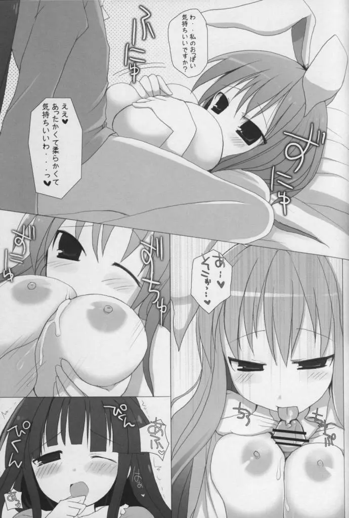 幻想郷乳図鑑・永 - page14
