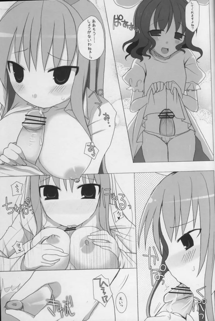 幻想郷乳図鑑・永 - page16
