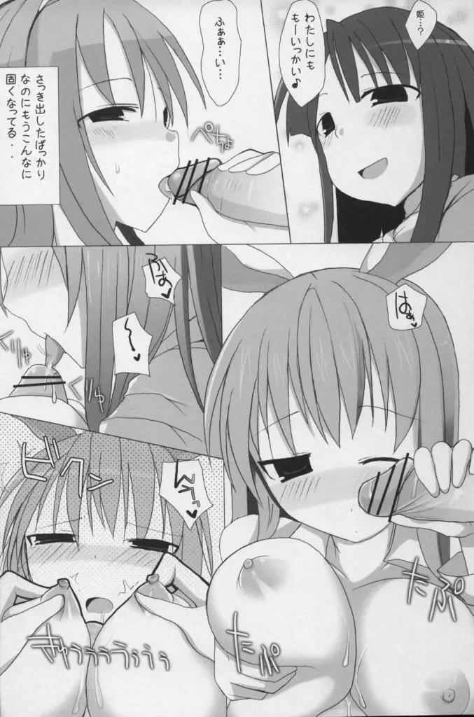 幻想郷乳図鑑・永 - page17