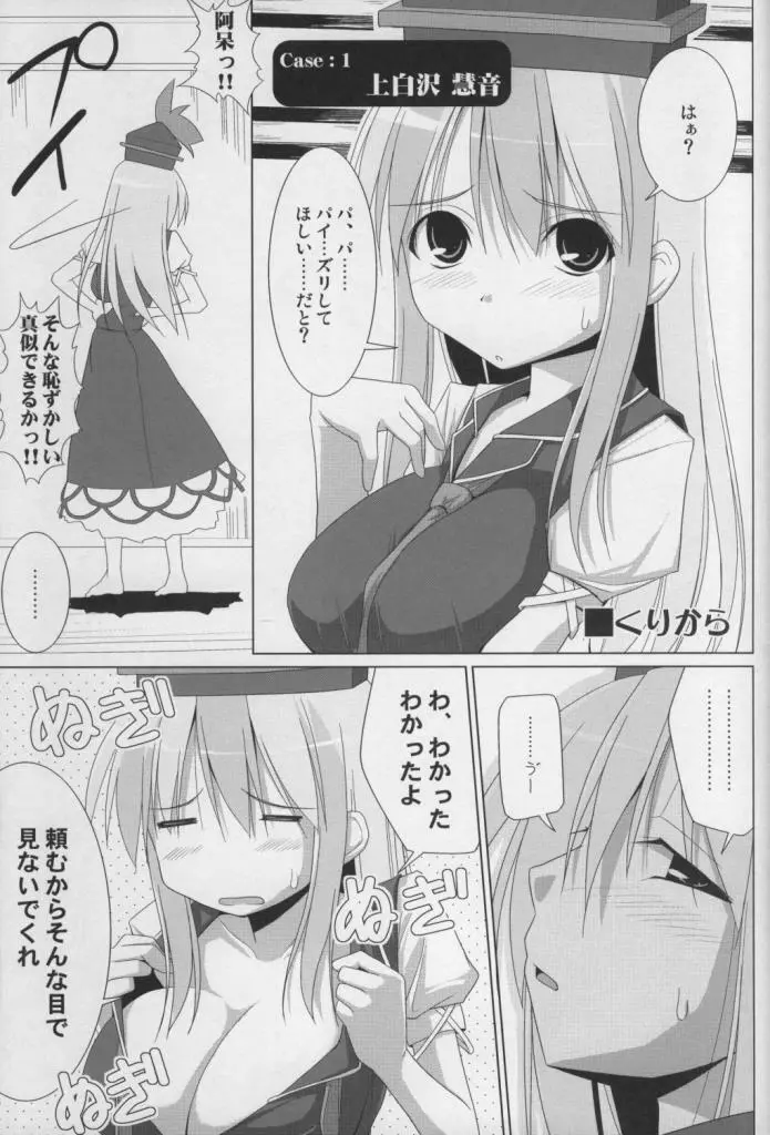 幻想郷乳図鑑・永 - page4