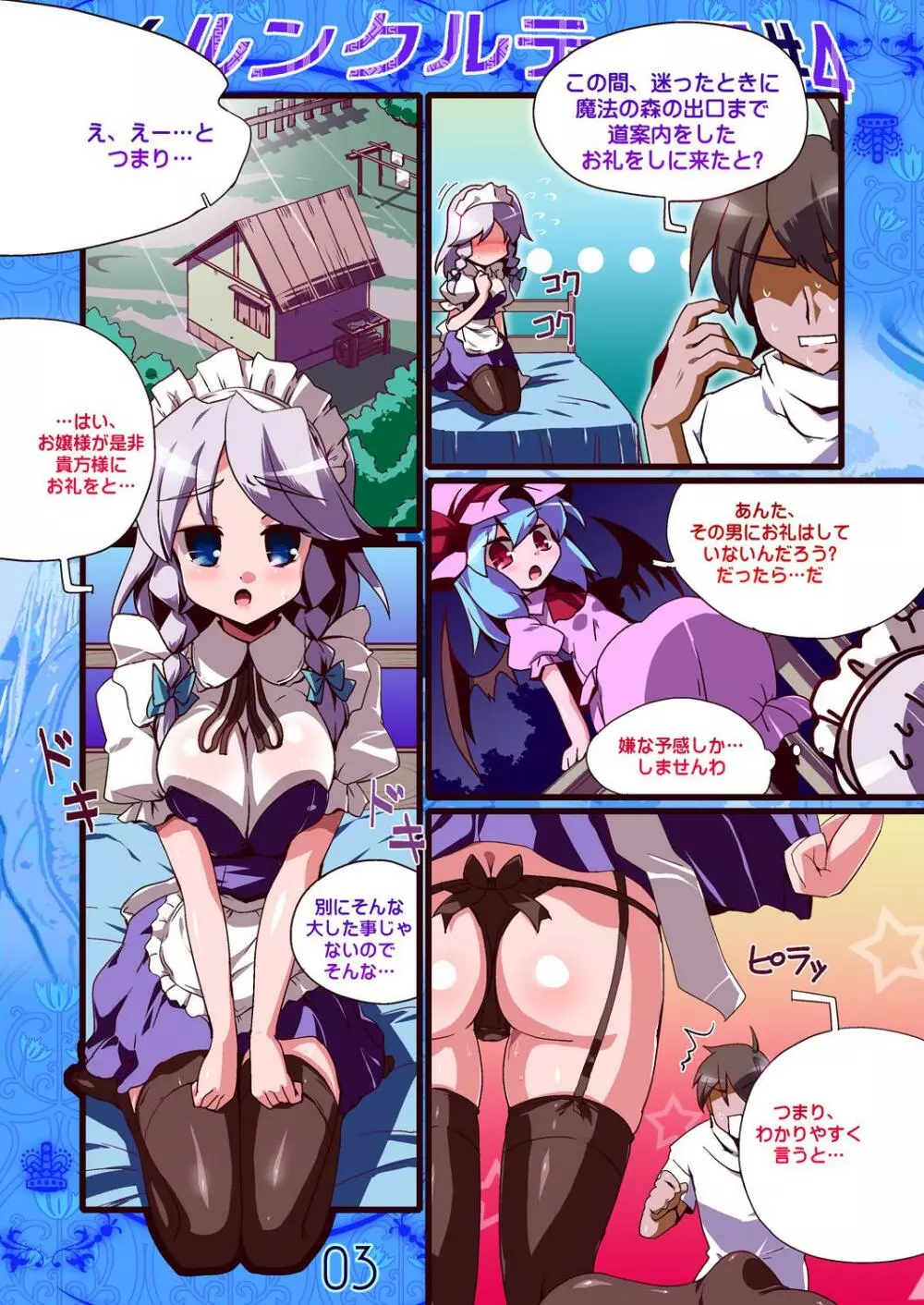 メルンクルティア#4 - page3