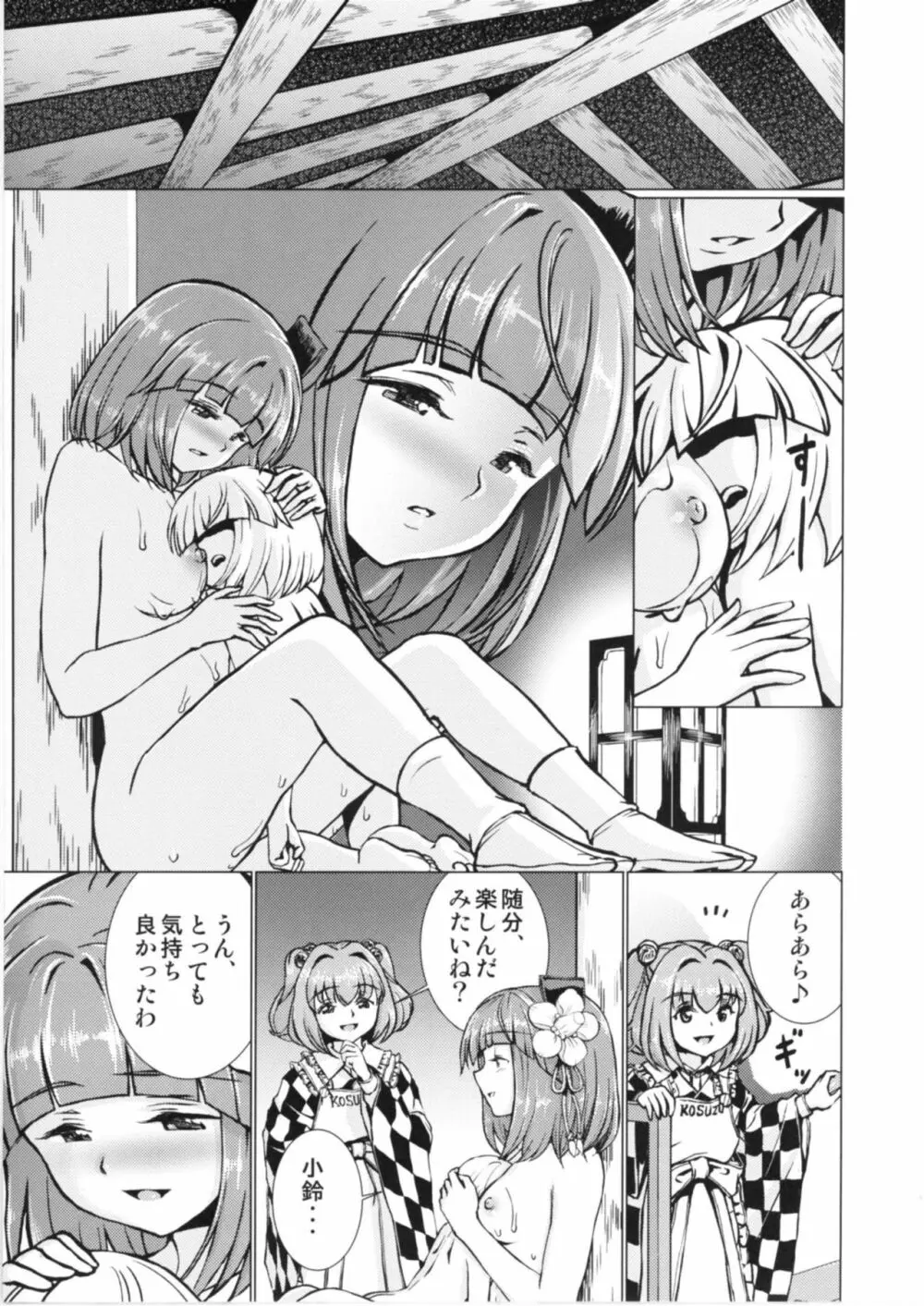 堕ちた椿 其の弐 飛縁魔秘録外伝 - page23