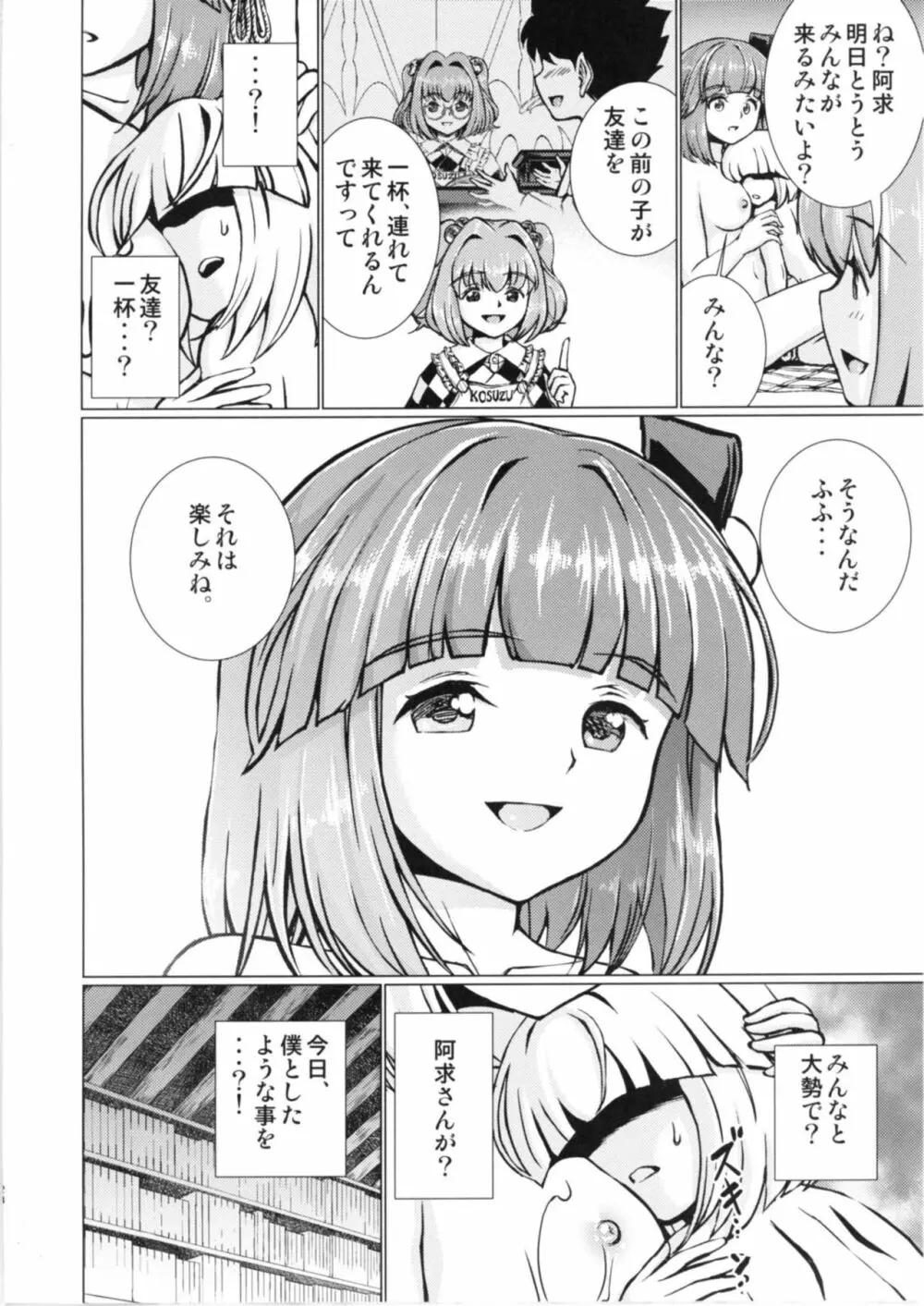 堕ちた椿 其の弐 飛縁魔秘録外伝 - page24