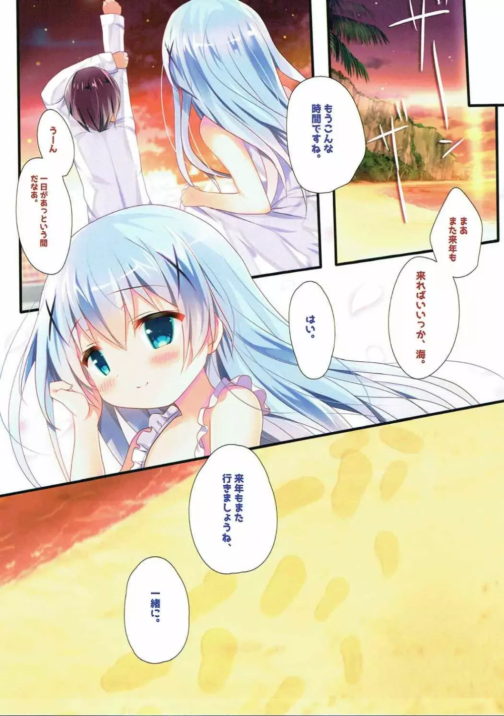 チノちゃんとビキニと海と - page16