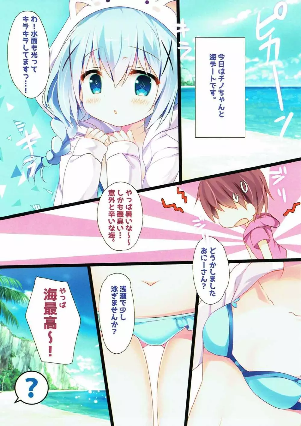 チノちゃんとビキニと海と - page4