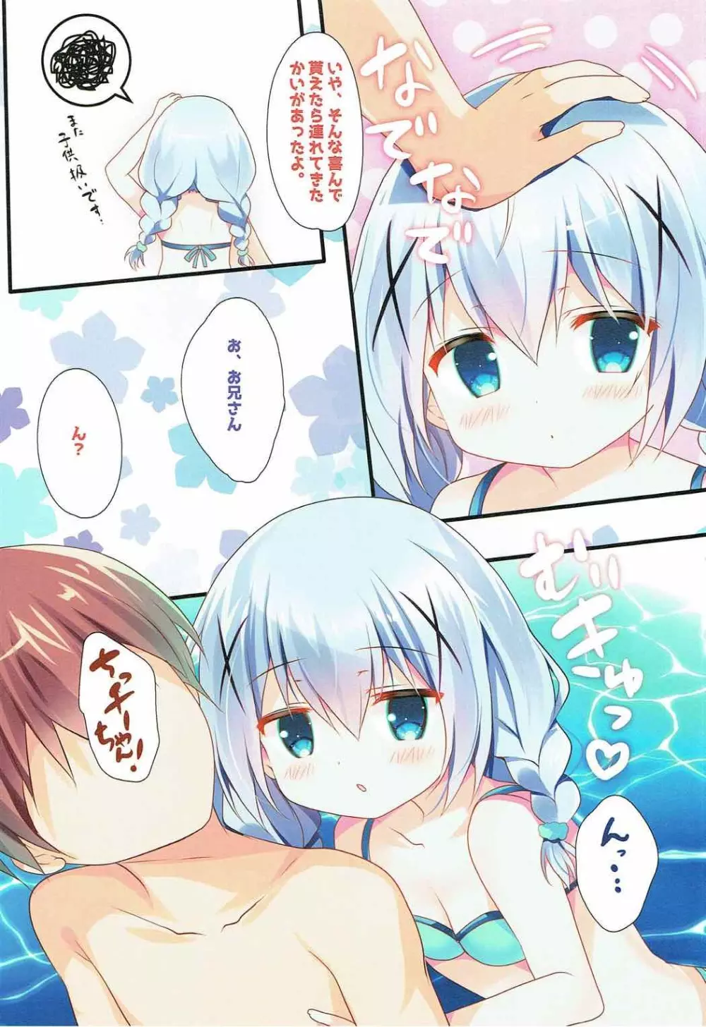 チノちゃんとビキニと海と - page7