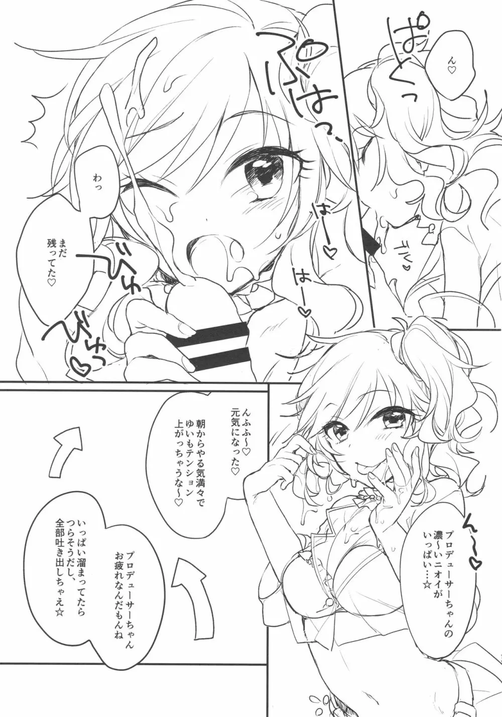 大槻唯といつでもどこでも - page10