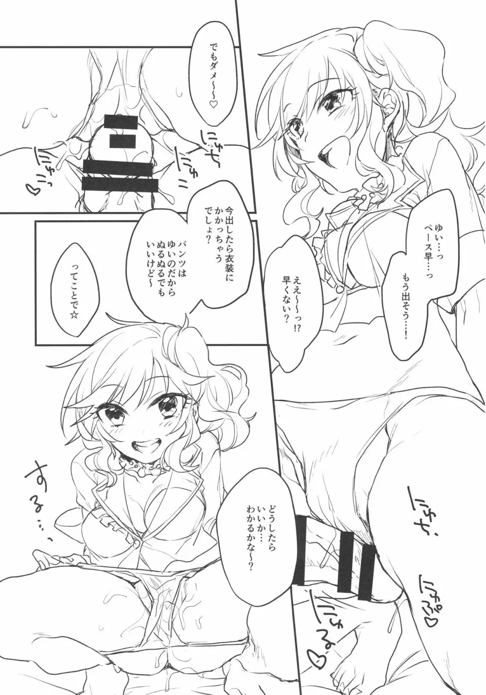大槻唯といつでもどこでも - page11