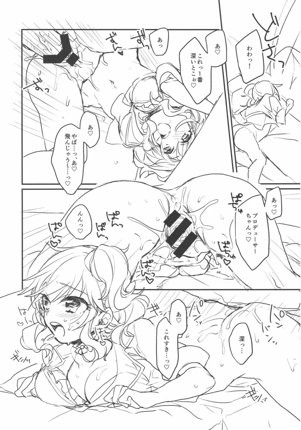 大槻唯といつでもどこでも - page13