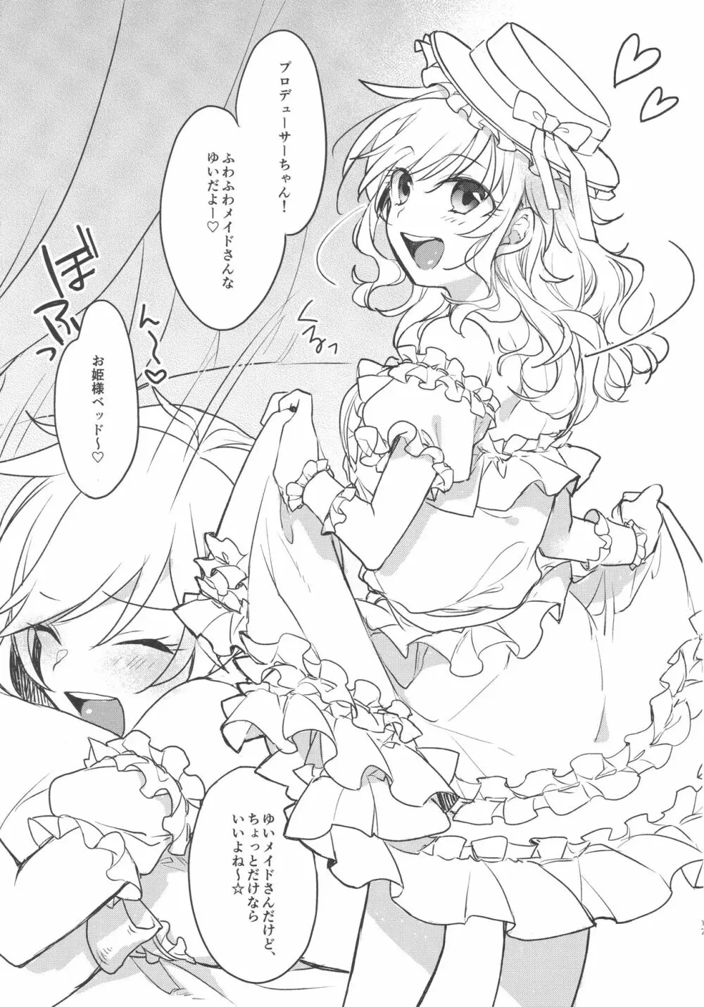 大槻唯といつでもどこでも - page16