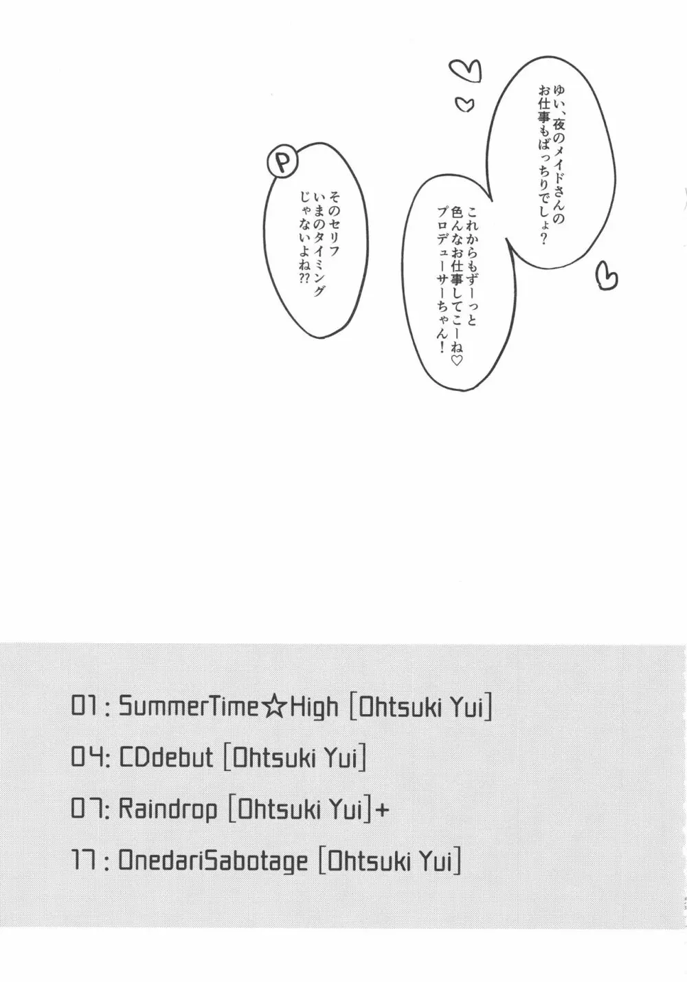 大槻唯といつでもどこでも - page20