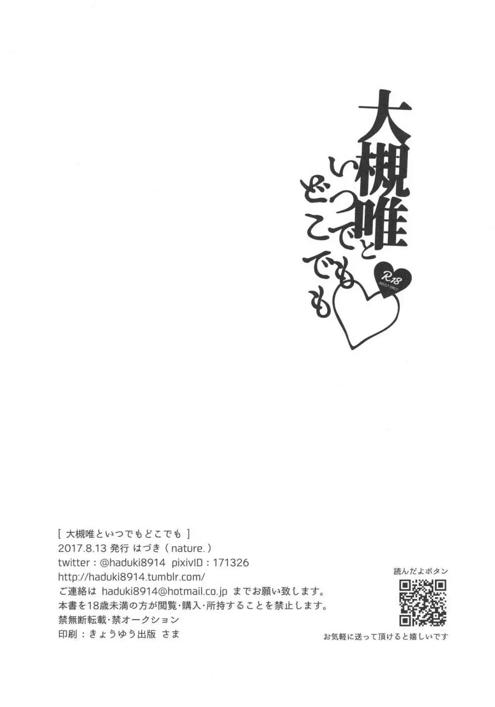 大槻唯といつでもどこでも - page21
