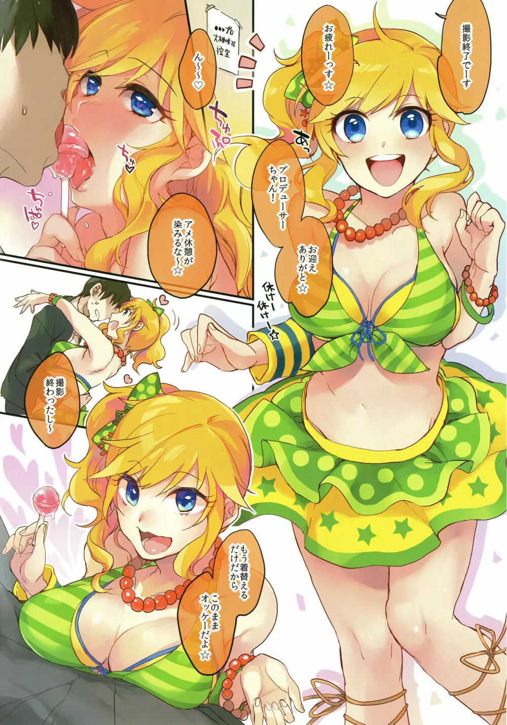 大槻唯といつでもどこでも - page3