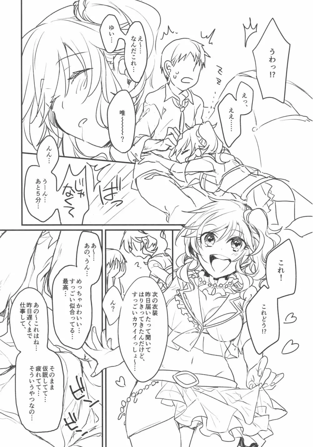 大槻唯といつでもどこでも - page7