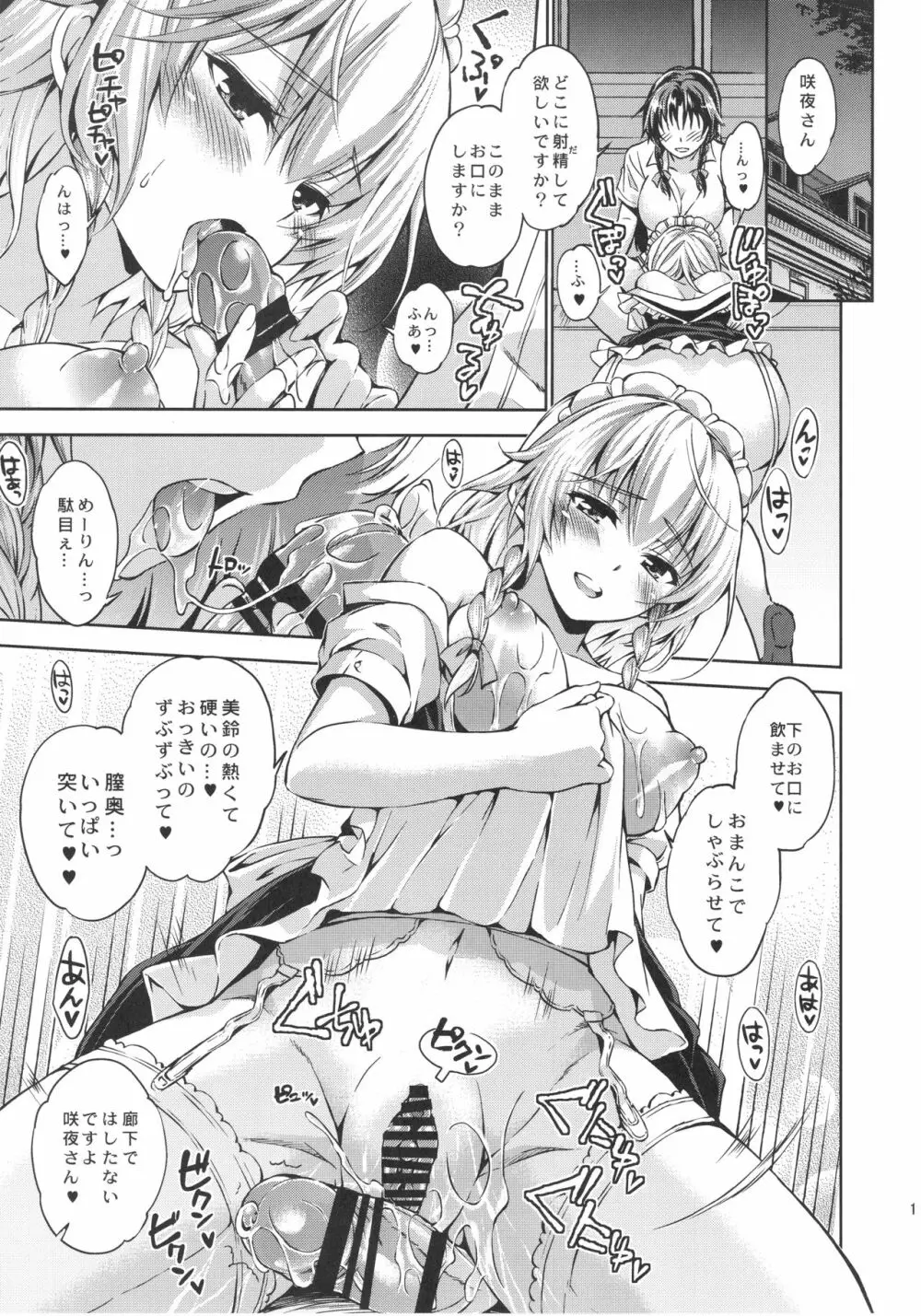 ふたり遊び - page21