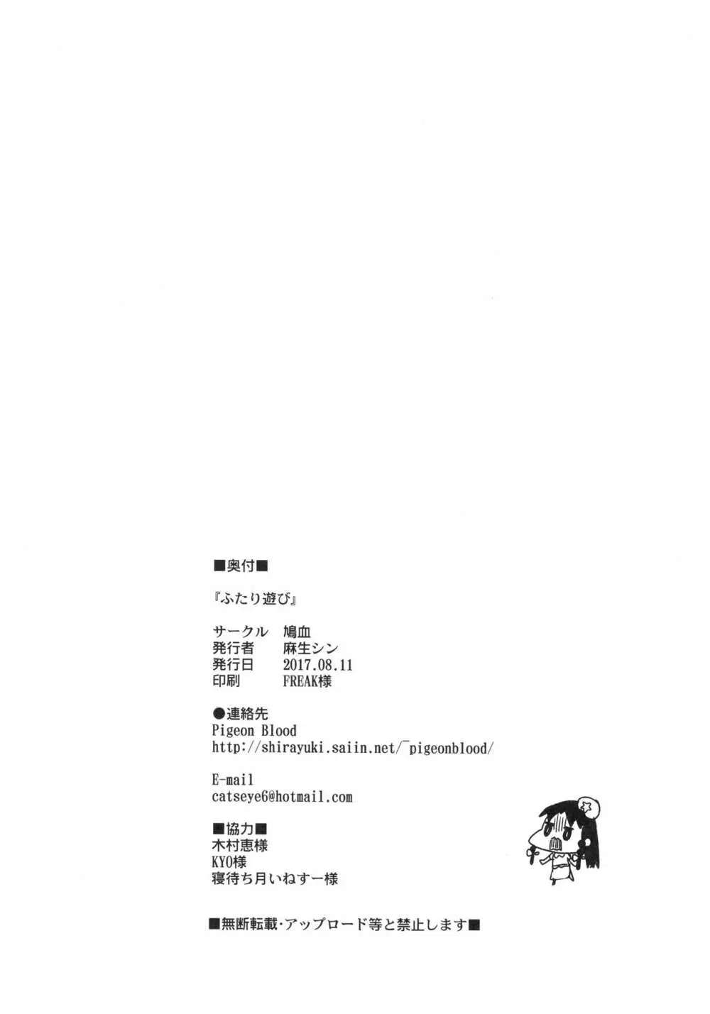 ふたり遊び - page26