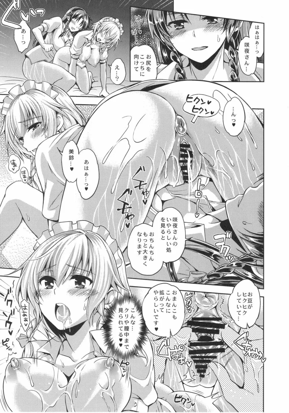 ふたり遊び - page7