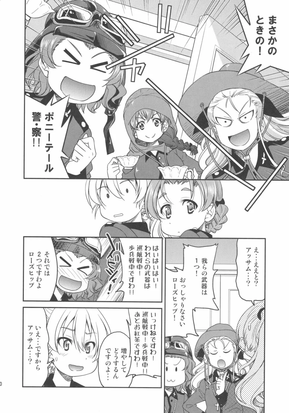 ダージリンさまのポニーテール - page10