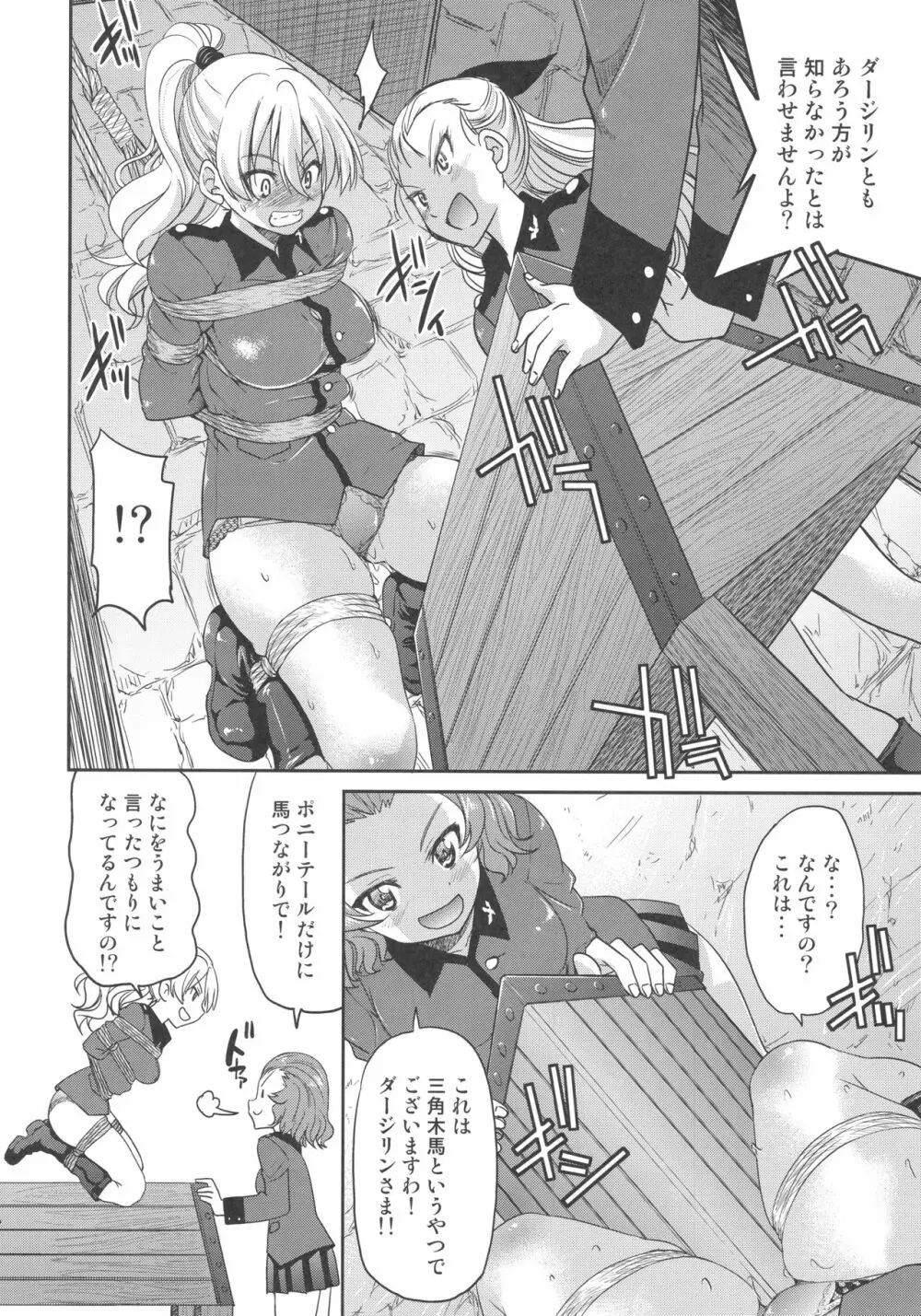 ダージリンさまのポニーテール - page12