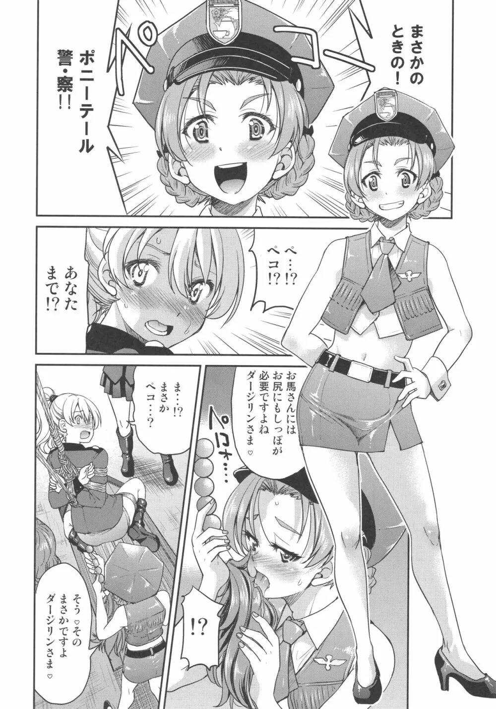 ダージリンさまのポニーテール - page14