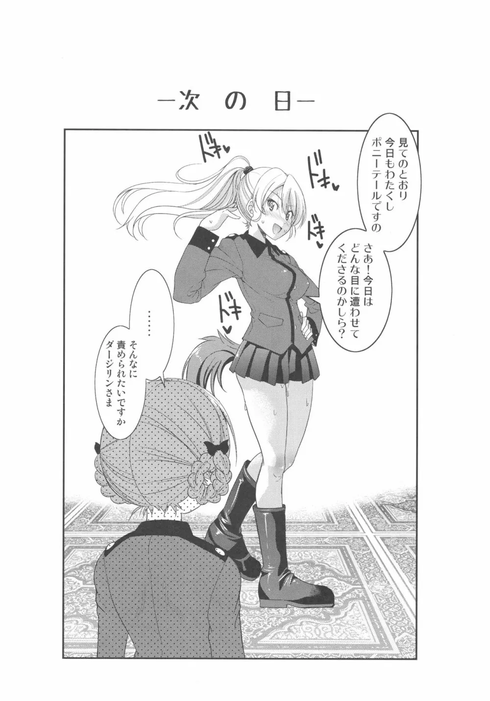 ダージリンさまのポニーテール - page18