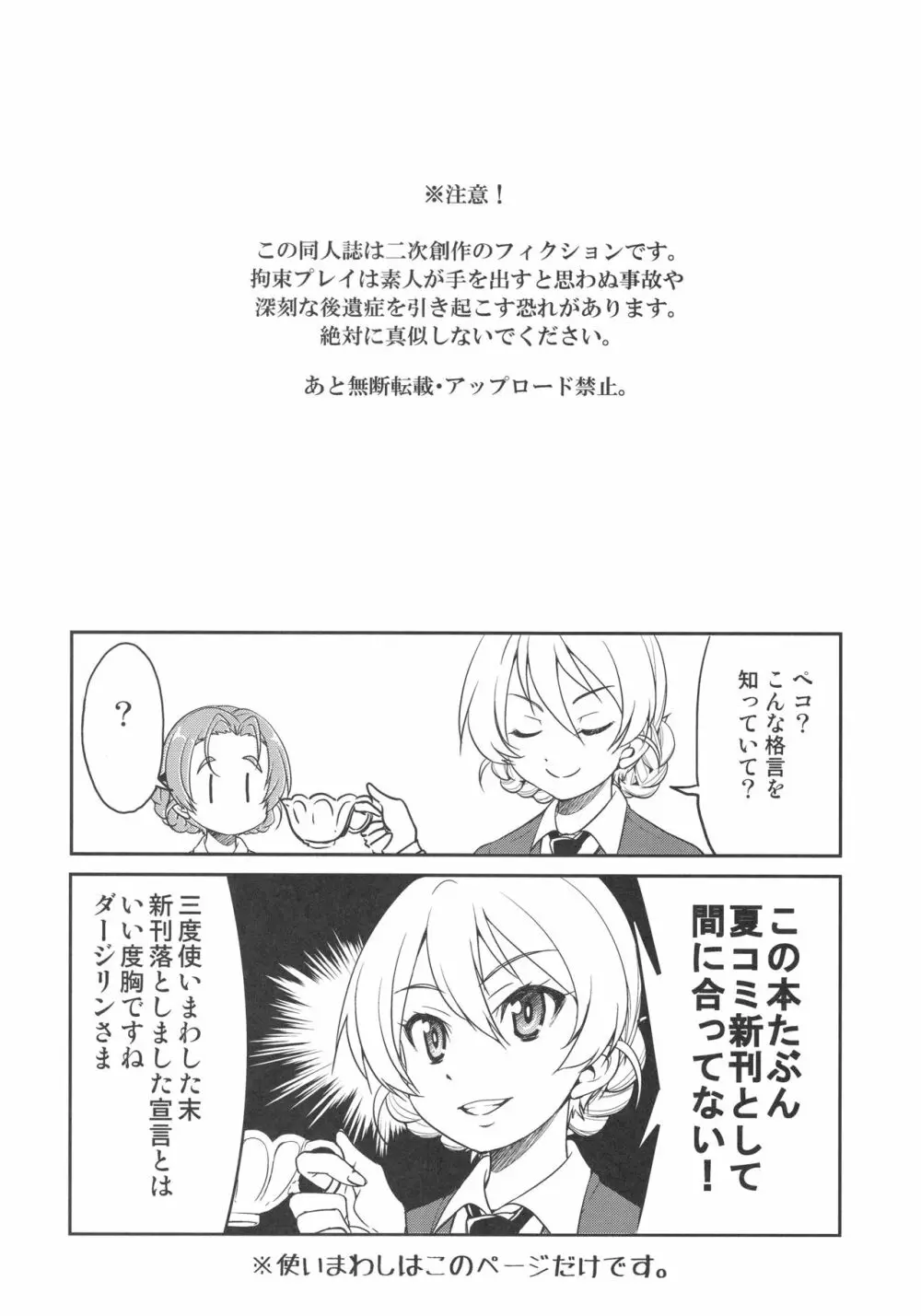 ダージリンさまのポニーテール - page4