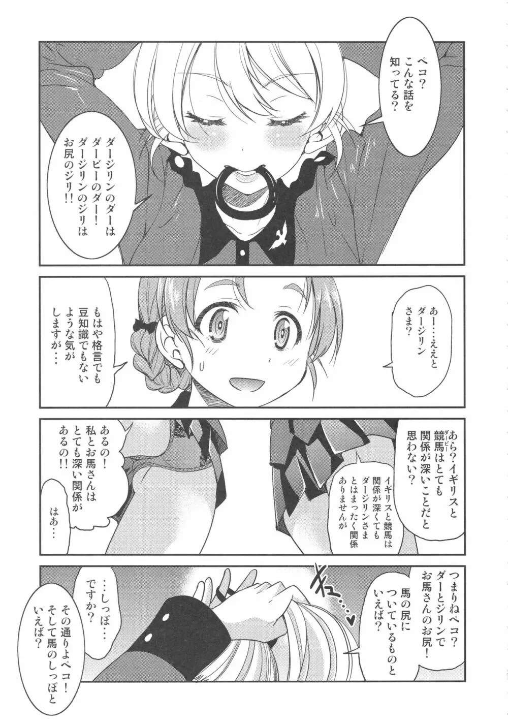 ダージリンさまのポニーテール - page5