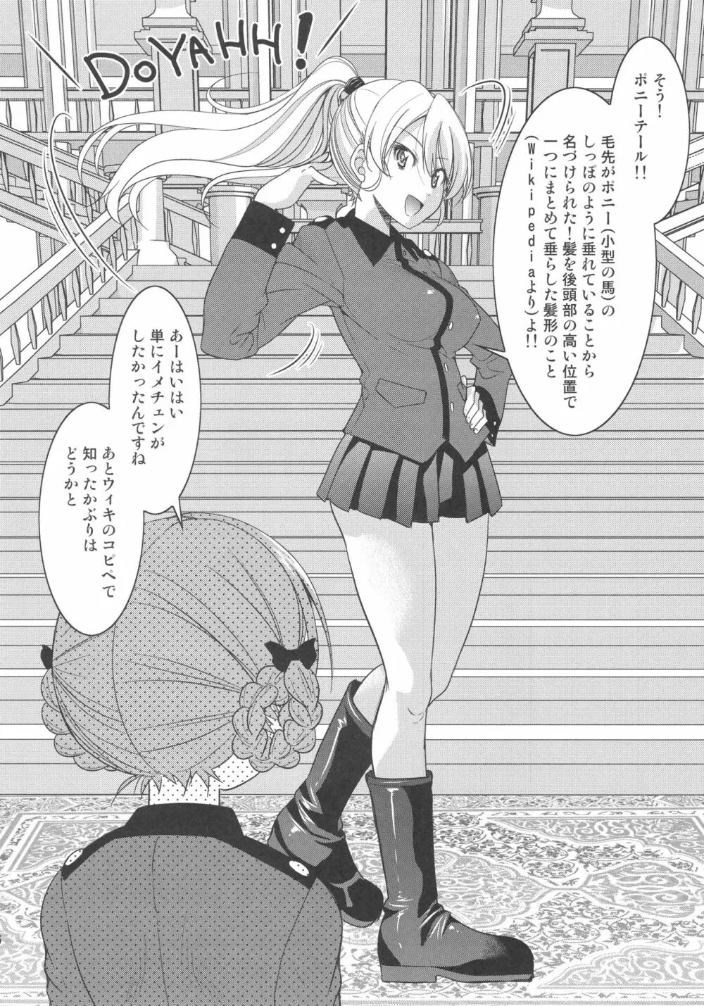 ダージリンさまのポニーテール - page6
