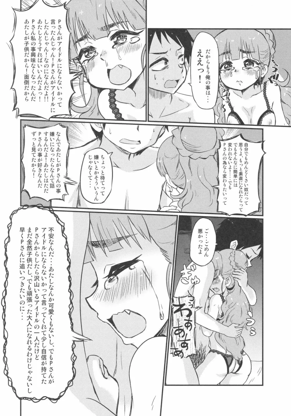 シンデレラアフター - page11
