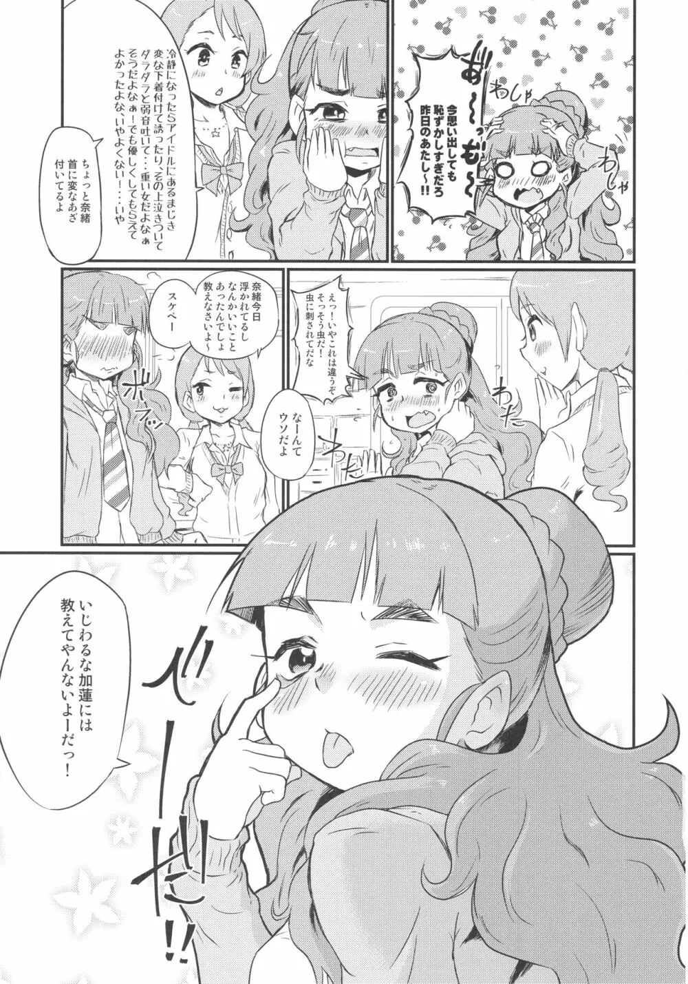 シンデレラアフター - page18