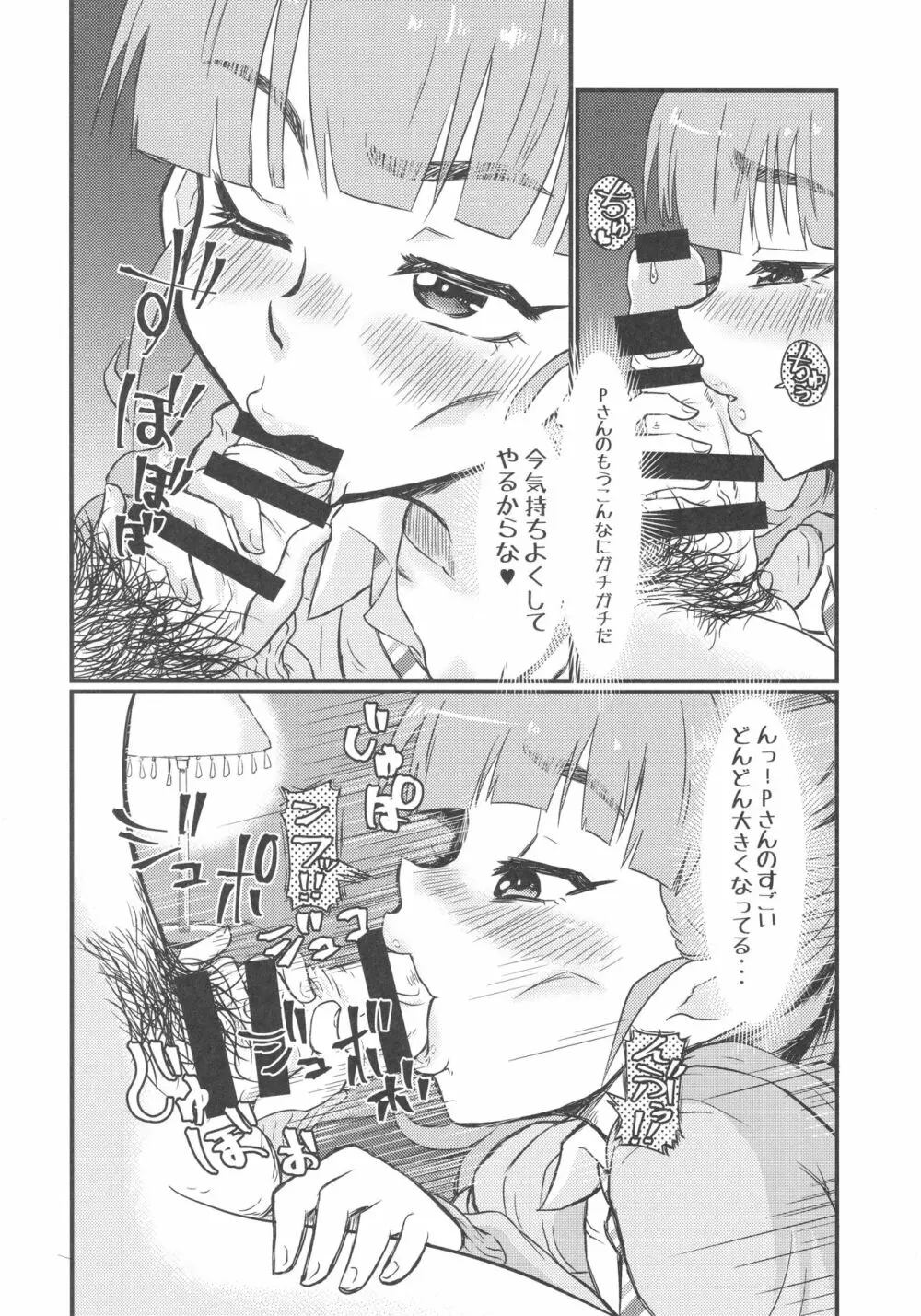 シンデレラアフター - page5