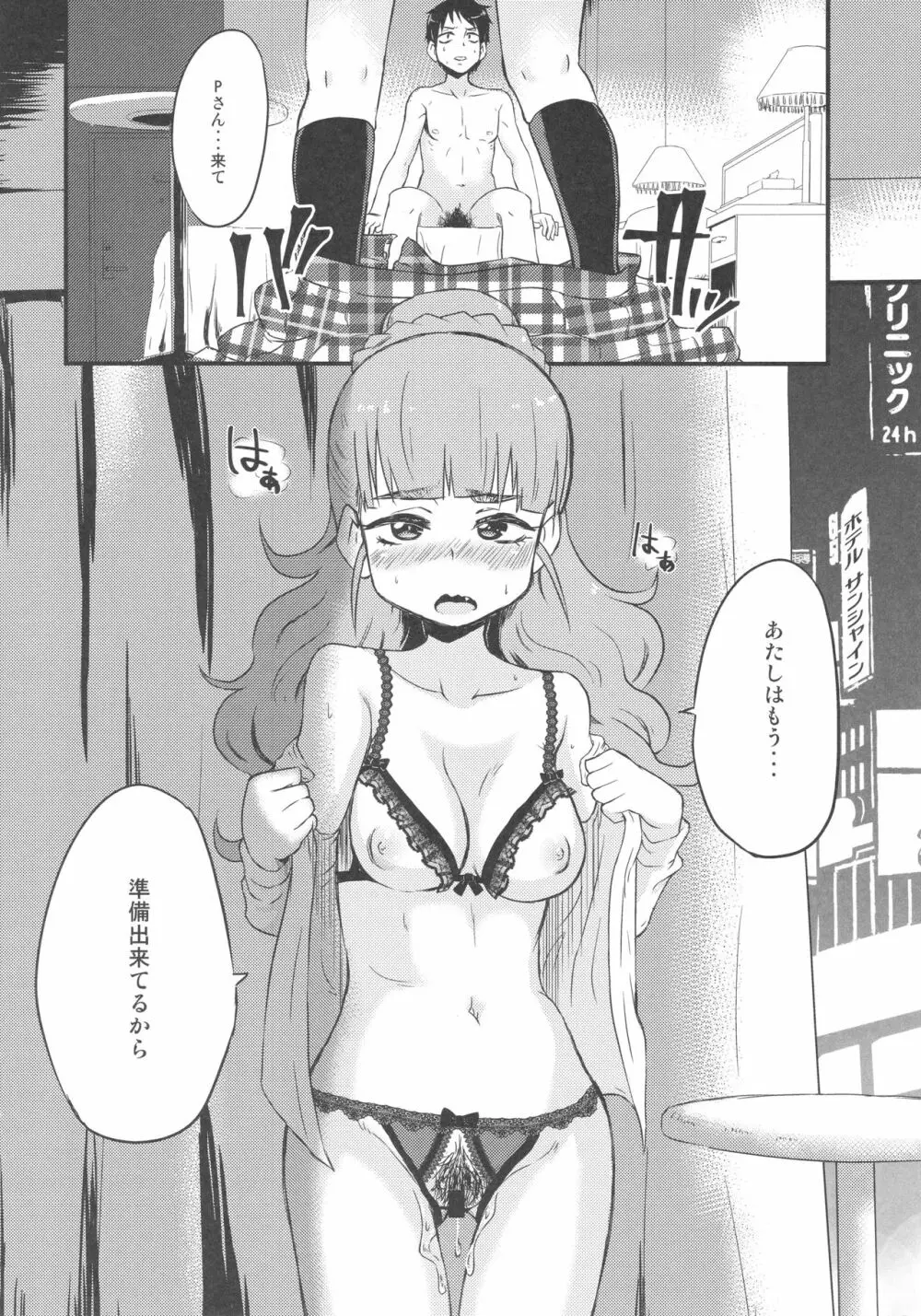 シンデレラアフター - page7