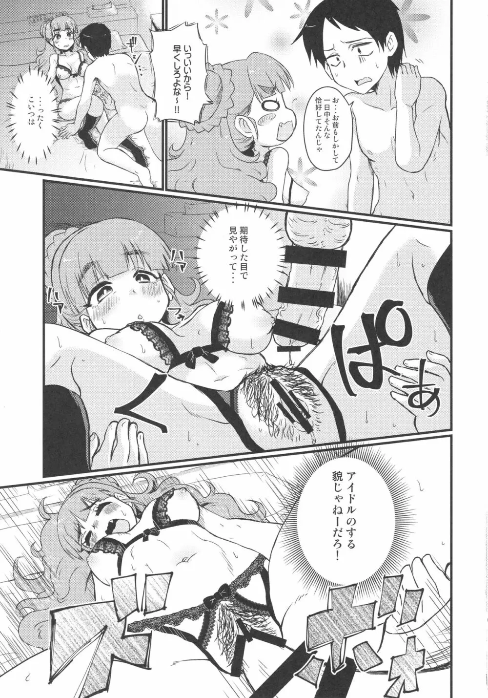 シンデレラアフター - page8
