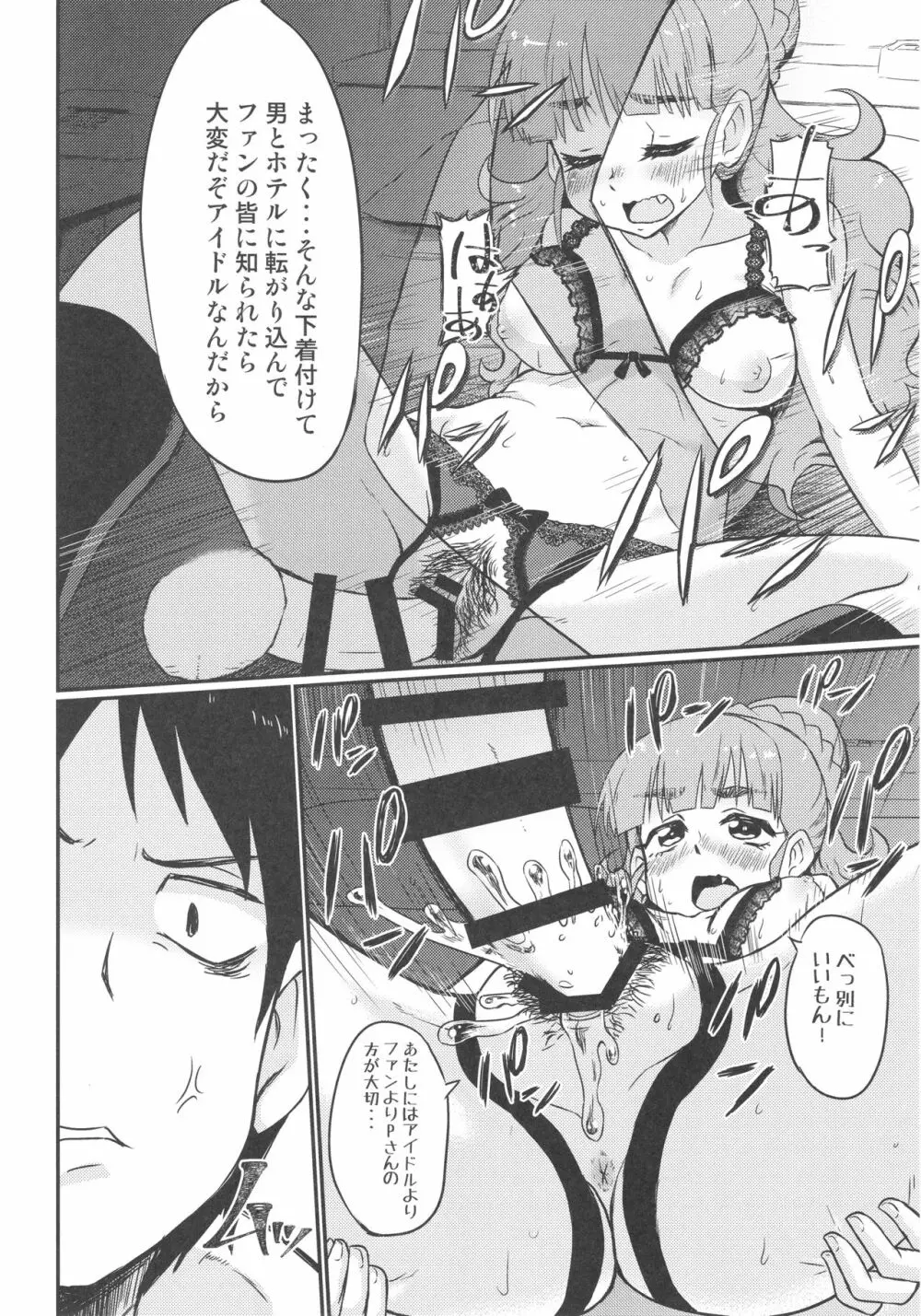 シンデレラアフター - page9