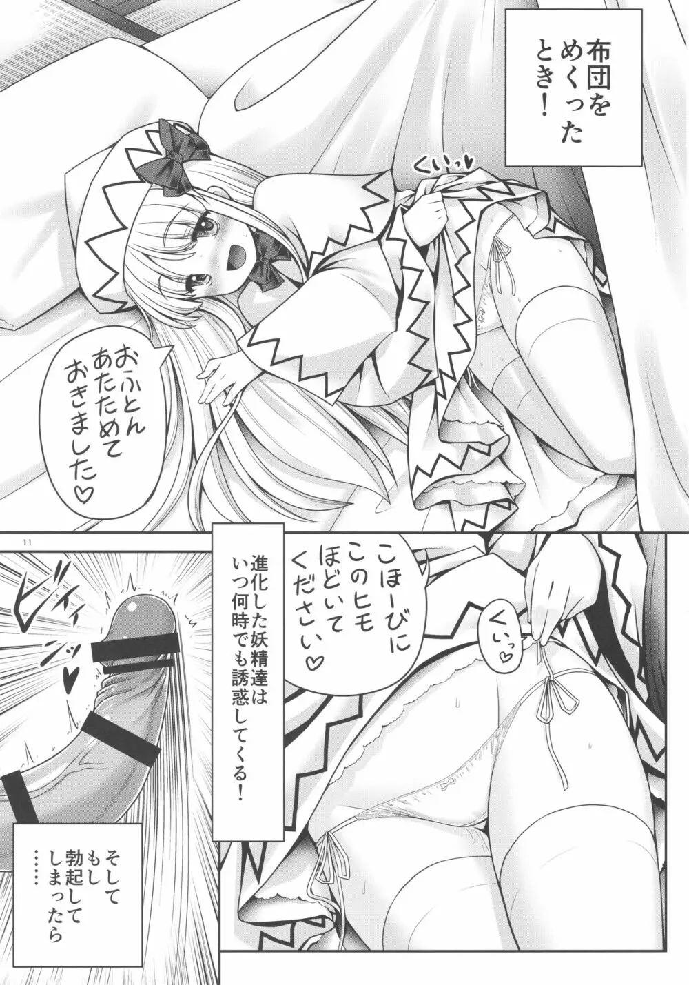 精液に群がり吸い付く妖精達 - page11