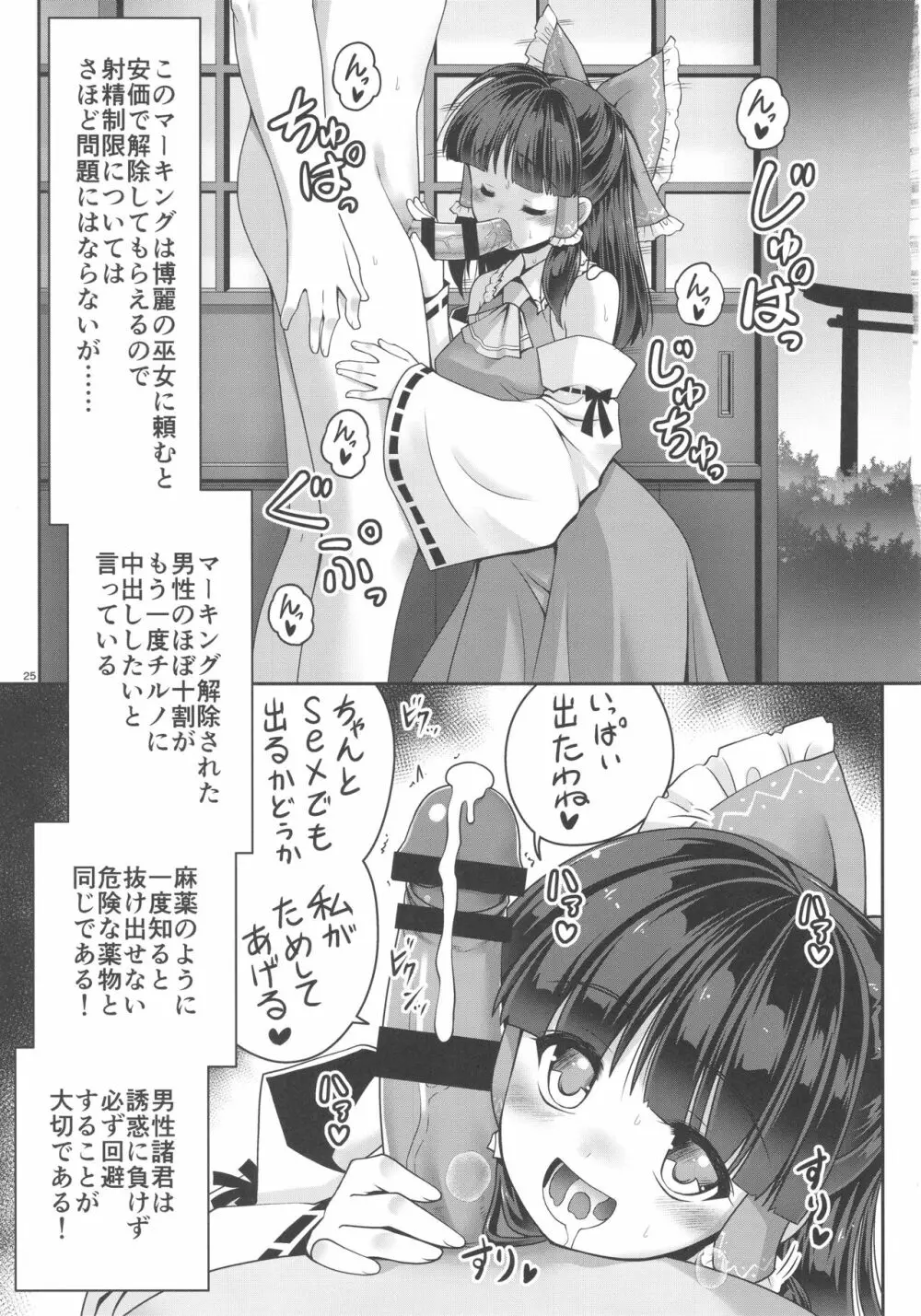 精液に群がり吸い付く妖精達 - page25
